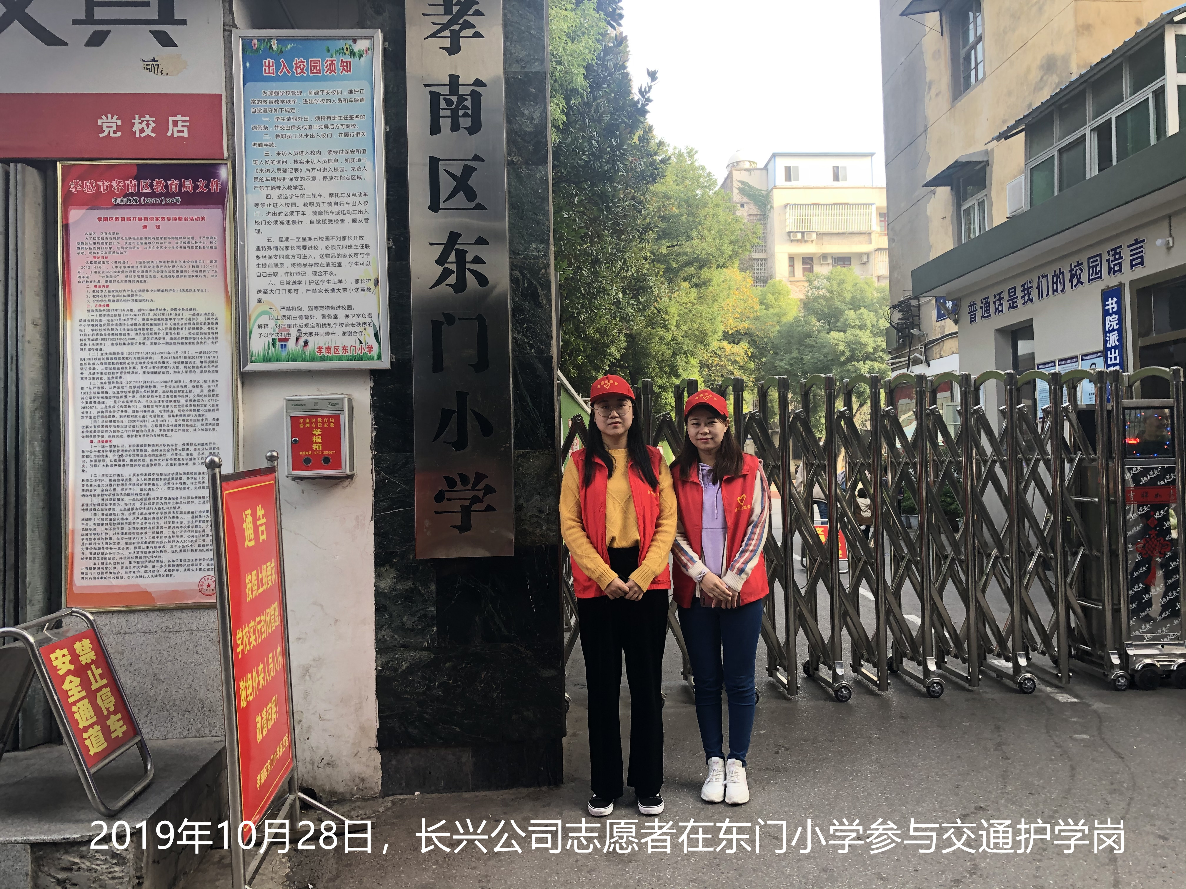 2019年10月28日，長(zhǎng)興公司志愿者在東門(mén)小學(xué)參與交通護(hù)學(xué)崗 (2)_副本.jpg